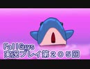 いつかきっと優勝して見せる！【FallGuys】実況プレイ第206回