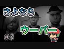 ウーバーで稼ぎやすい地域行った結果こうなるとは…。『フードデリバリーサービス』＃5(終)