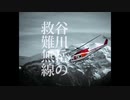 谷川岳の救難無線【ゆっくり朗読】