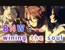 【ナリタタイシン実装記念】BNWで wining the soul