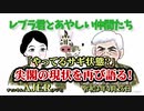 「Preview　The  レブラ君とあやしい仲間たち　 やってるサギ状態？尖閣の現状を再び語る！」荒木和博＆葛城奈海　AJER2021.4.26(5)