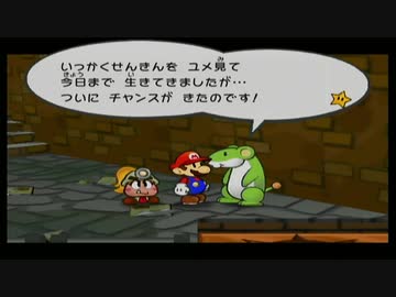 【ペーパーマリオRPG】紙ゲーを遊びつくす実況【part11】