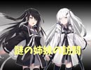 ミリアルとアリアル姉妹の訪問