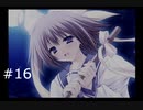 【いつか、届く、あの空に。】#16 突然嫁を名乗る少女が現れた件【~陽の道と緋の昏と~】
