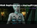 【NieR Replicant ver.1.22474487139】ニーアレプリカント実況其の2