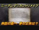 ニーアレプリカントリメイク　神話の森へ　夢の正体は？　＃１７　【NieR Replicant ver.1.22474487139...】
