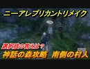 ニーアレプリカントリメイク　神話の森攻略　南側の村人　選択肢の答えは？　＃２０　【NieR Replicant ver.1.22474487139...】