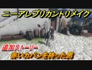 ニーアレプリカントリメイク　追加ストーリー　赤いカバンを持った男　＃２１　【NieR Replicant ver.1.22474487139...】