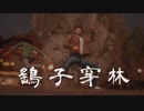 [シェンムーⅢ]第20回(20-1) 八極拳奥義、習得