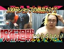 100円ショップの商品で呪術廻戦になりきろう！