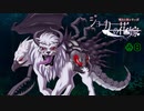 【ジョーカーの花嫁 #8】キングキメラが現れた!!!【女性実況】