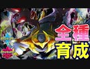 【ポケモン剣盾実況】続全種育成その27【ギラティナ】