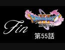【DQ11S・非実況・2周目・2Dモード】第55話「ロトの勇者の誕生」(終)