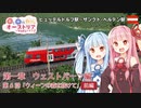 【Transport Fever 2】茜と葵のやっぱりオーストリアの鉄道が好き！ Part6　第1章 第6話前編　ヒュッテルドルフ駅～ザンクト・ペルテン駅