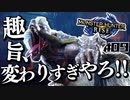 全種を滅するもちもちだんごハンターズ9串目