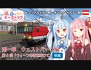 【Transport Fever 2】茜と葵のやっぱりオーストリアの鉄道が好き！ Part6.5　第1章 第6話後編　ヒュッテルドルフ駅～ザンクト・ペルテン駅