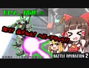 日々、精進～バトオペ2ゆっくり実況～ #11 ジムⅢ近接戦仕様[GBO2]