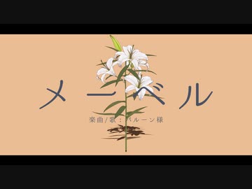 【MMDメギド72】メーベル【8章3節ネタバレ有】