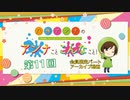 八巻アンナの アンナことこんなこと！（第11回放送 会員限定パート）