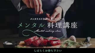 無料枠：昼夜２部制放送！最強の減塩料理コンソメの作り方【後編】