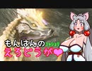 【MHRise】翔蟲きりたんとイタコねえさまのｺｯｼｮﾘもんはんのえろどうが 2発目