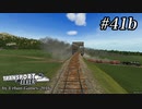 TRANSPORT FEVER【前面展望】#41b