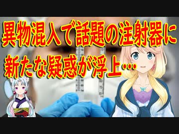 【韓国の反応】韓国が誇る伝説のK-注射器に新たな疑惑が浮上！異物混入、不正確なメモリ、そして…【世界の〇〇にゅーす】