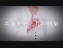 【理渚×そいらて】エミリーと15の約束【踊ってみた】