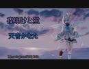 ♫夜明けと蛍♫(ホロライブ HoloLive 天音かなた Kanata) ヨルシカ / n-buna (MeowingtonsPhDj Edit)