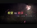 【MUGEN】旧章一回リスペクト希望vs絶望 OP編～新しき世界、古き世界～