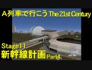 【A21C】A列車で行こう The 21st Century で都市開発 第40回 【実況プレイ】