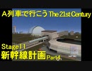 【A21C】A列車で行こう The 21st Century で都市開発 第40回 【実況プレイ】