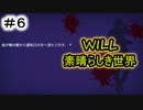 少女がペンで未来を書き換える/WILL~素晴らしき世界~を実況プレイ【Part６】