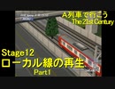 【A21C】A列車で行こう The 21st Century で都市開発 第42回 【実況プレイ】