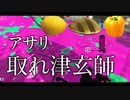 【実況】N-ZAP愛好家のガチマッチ　ウデマエX【Splatoon2】part143