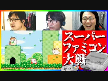 知らない名作に触れよう！スーパーファミコン大戦 #5