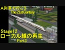 【A21C】A列車で行こう The 21st Century で都市開発 第44回 【実況プレイ】