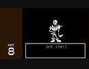 【変声実況】『UNDERTALE』というゲームを初見実況プレイ★Part8