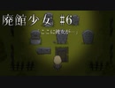【ホラゲ実況】ポケモン実況界のビビりが廃館少女をやるとこうなる #6