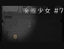 【ホラゲ実況】ポケモン実況界のビビりが廃館少女をやるとこうなる #7