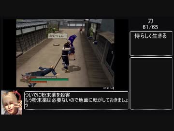 【RTA】侍道2 全刀取得RTA (08:43:02) part11