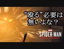 Marvel's Spider-Man Miles Morales ボイロ実況プレイ Part5
