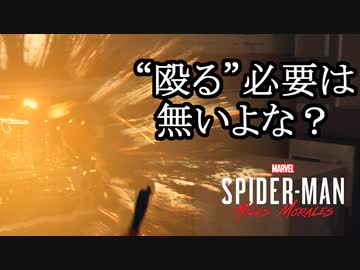 Marvel's Spider-Man Miles Morales ボイロ実況プレイ Part5