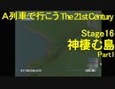 【A21C】A列車で行こう The 21st Century で都市開発 第47回 【実況プレイ】