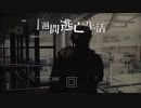 [第2] アメリカ鬼ごっこⅠ