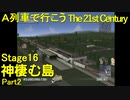 【A21C】A列車で行こう The 21st Century で都市開発 第48回 【実況プレイ】