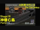 【A21C】A列車で行こう The 21st Century で都市開発 第49回 【実況プレイ】