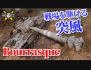 【WoT：Bat.-Châtillon Bourrasque】ゆっくり実況でおくる戦車戦Part934 byアラモンド