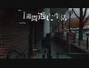 [第2] アメリカ鬼ごっこⅢ