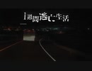 [第2] アメリカ鬼ごっこⅣ